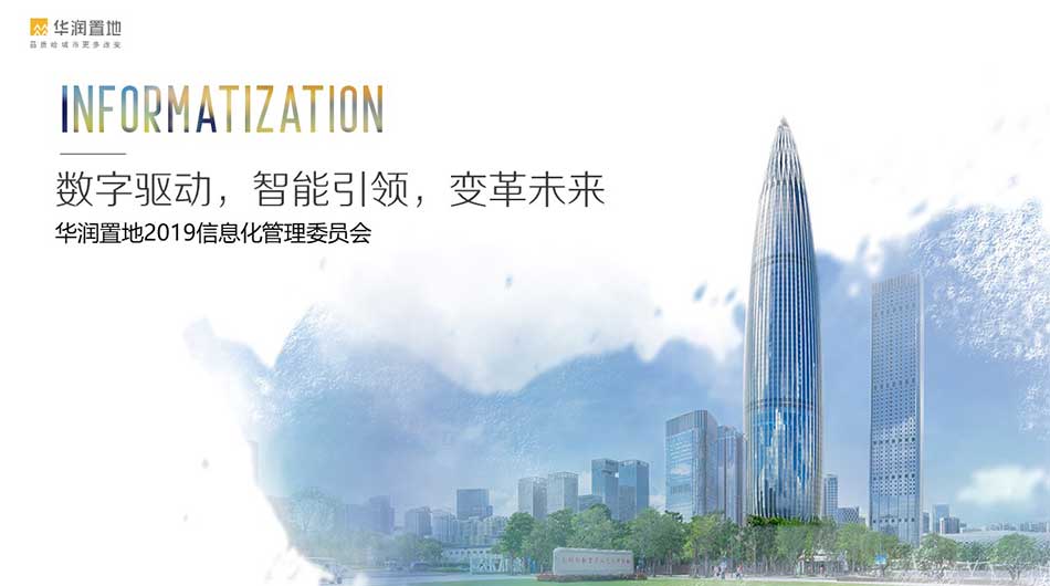 華潤(rùn)信息化管理-新聞內(nèi)頁(yè)1.jpg