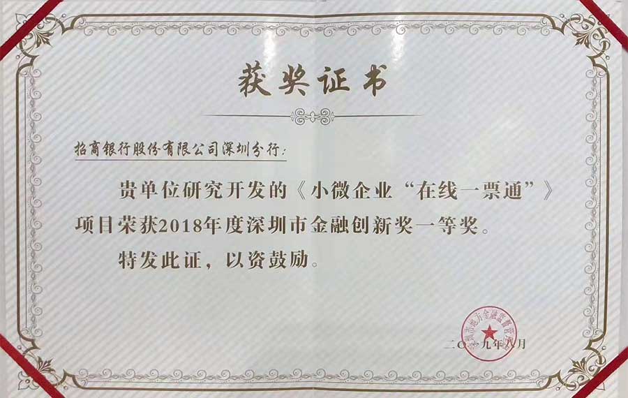 2019招行獲獎(jiǎng)-新聞內(nèi)頁(yè)1.jpg