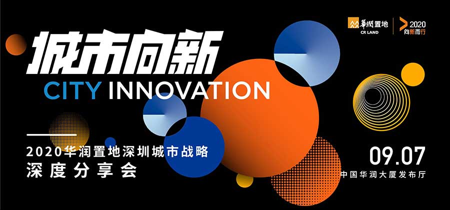 華潤(rùn)城市新戰(zhàn)略-新聞內(nèi)頁(yè)0.jpg
