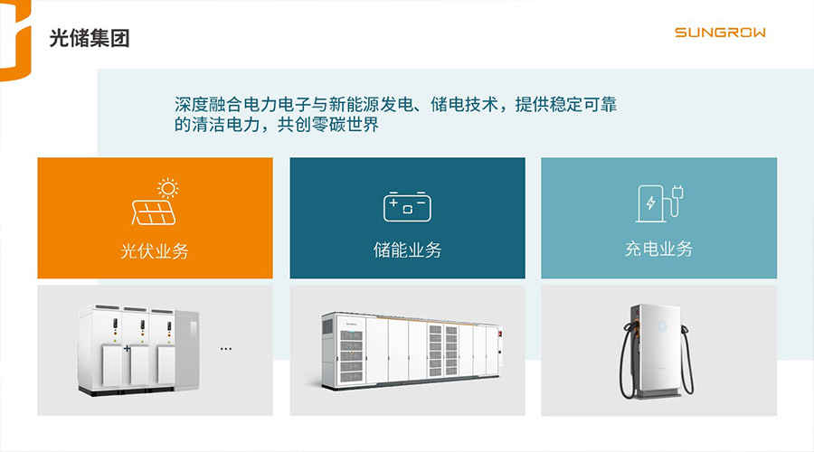 陽光電源新聞內頁3.jpg