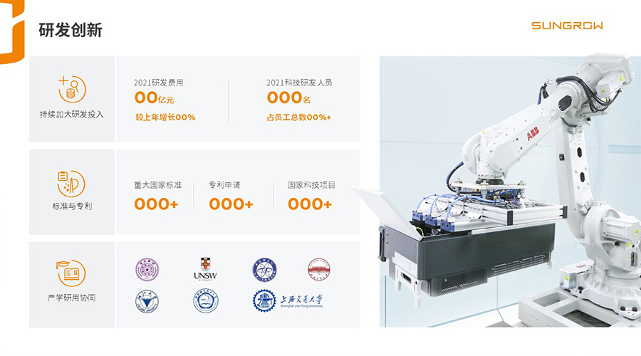 陽光電源新聞內頁4.jpg