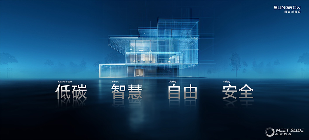 陽光新能源SNEC展會內(nèi)頁2.jpg