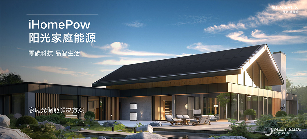 陽光新能源SNEC展會內(nèi)頁3.jpg